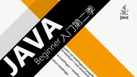 Java入门第二季