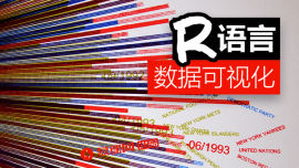 R语言之数据可视化