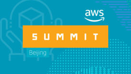 AWS云服务助力企业转型升级