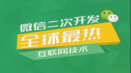 php微信公众号+企业号微商城接口开发